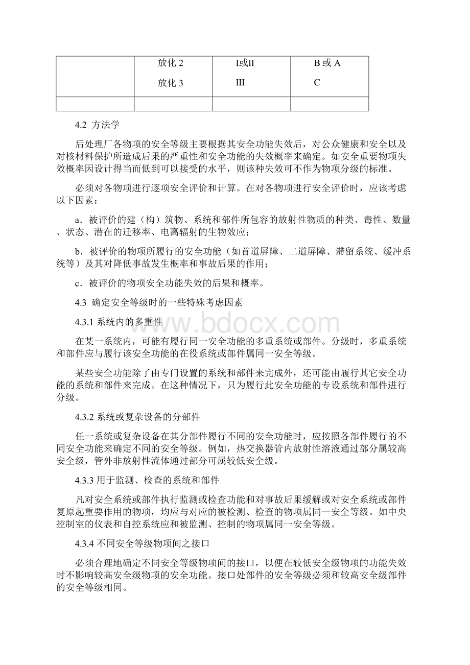 核燃料后处理厂建构筑物系统和部件的分级准则EJ T 9391995.docx_第3页