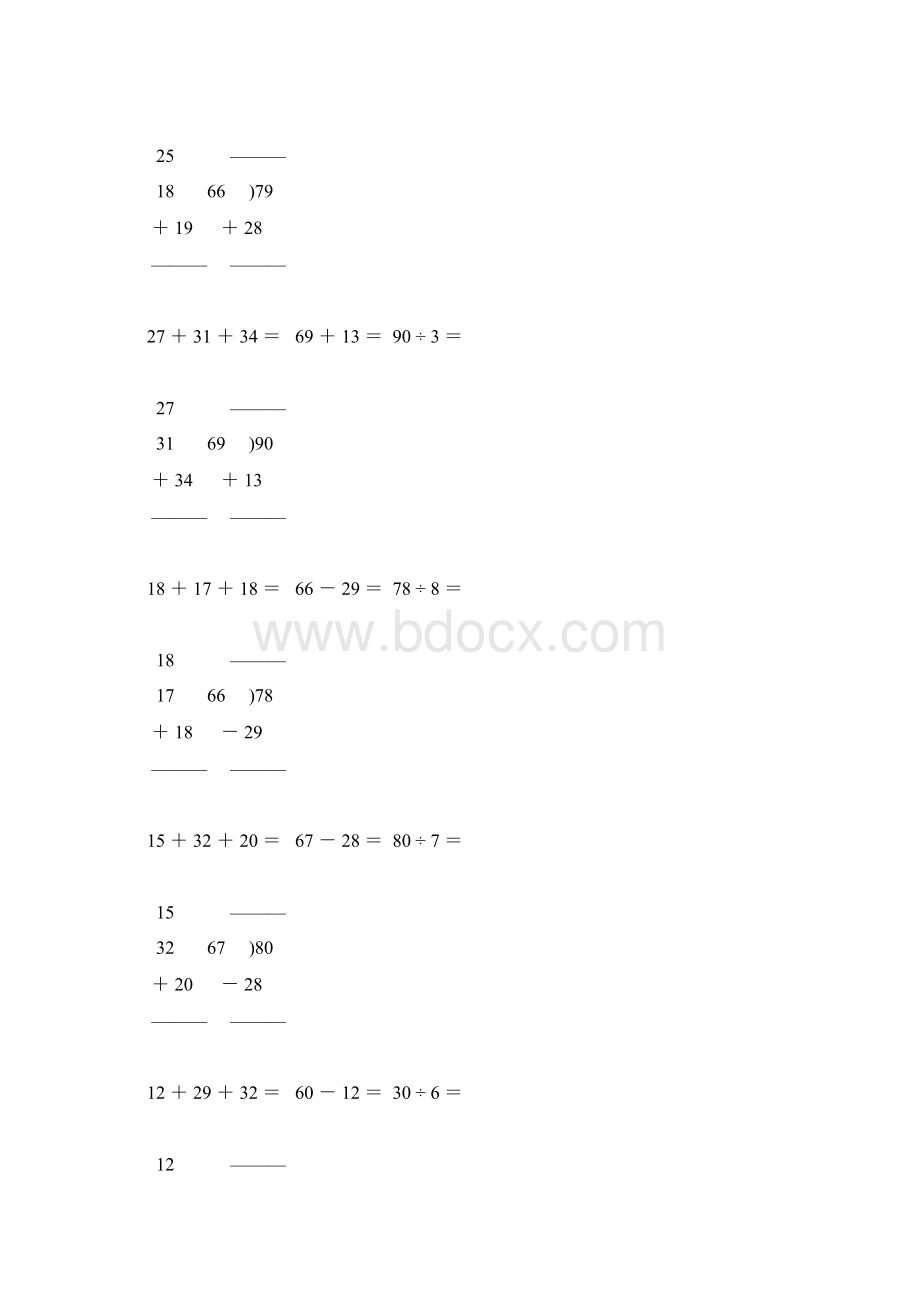 人教版二年级数学下册笔算大全82.docx_第3页