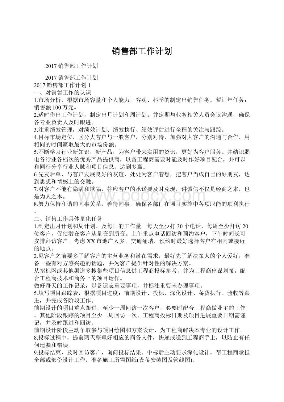 销售部工作计划Word格式文档下载.docx_第1页