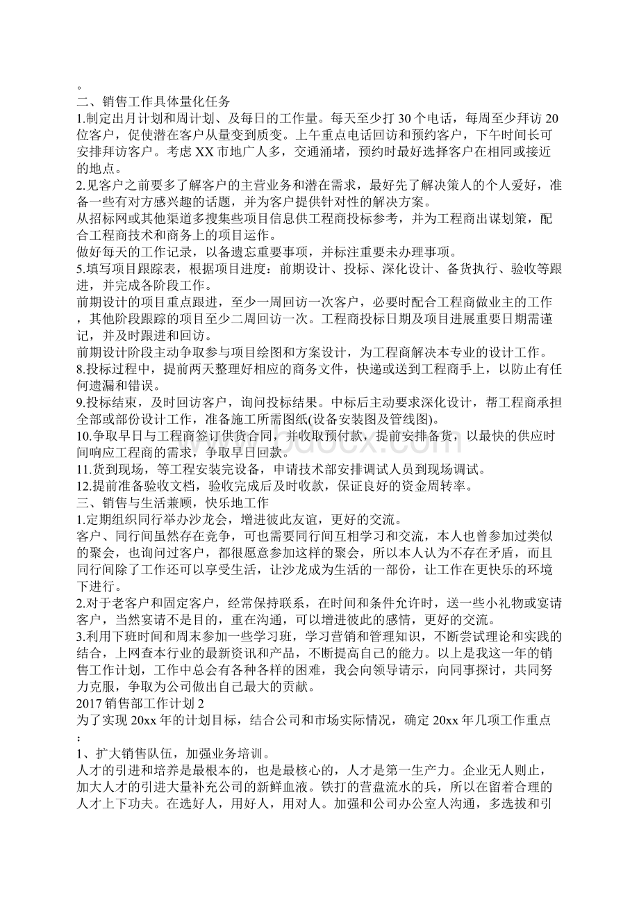 销售部工作计划Word格式文档下载.docx_第3页