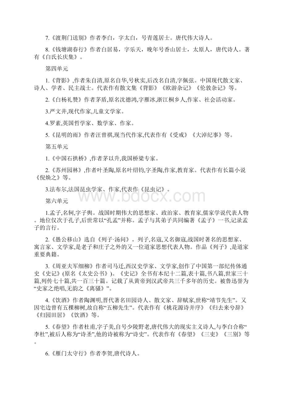 人教部编版语文八年级上册文学常识汇编1Word格式.docx_第2页