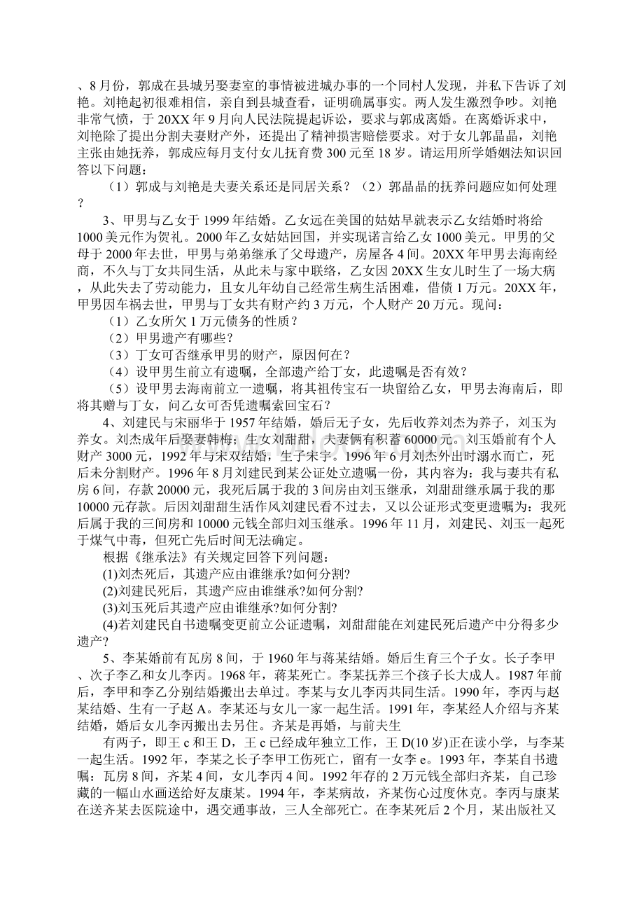 婚姻家庭继承法练习题.docx_第2页