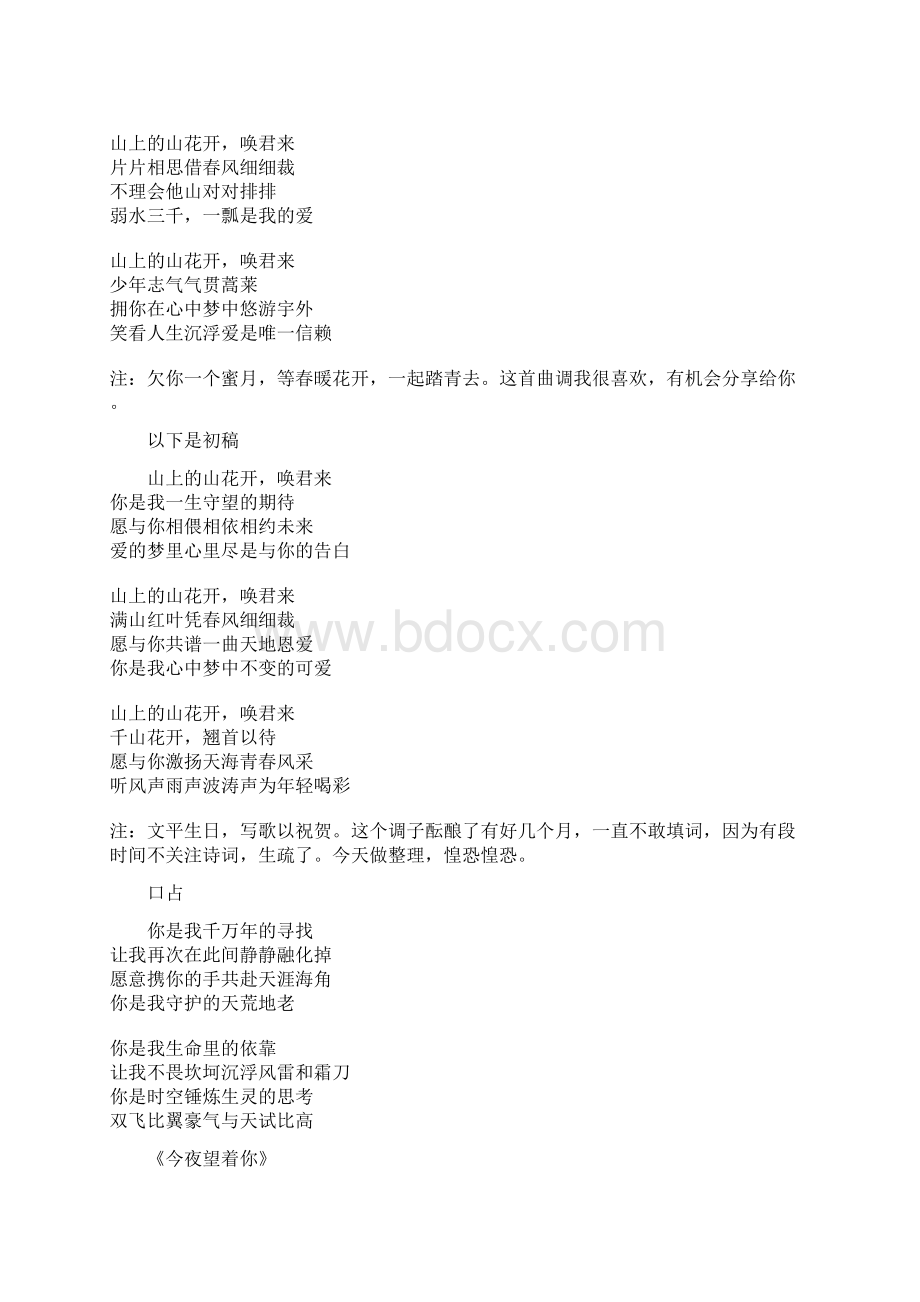 经典编辑歌曲翻唱传奇山花烂漫小辑.docx_第3页