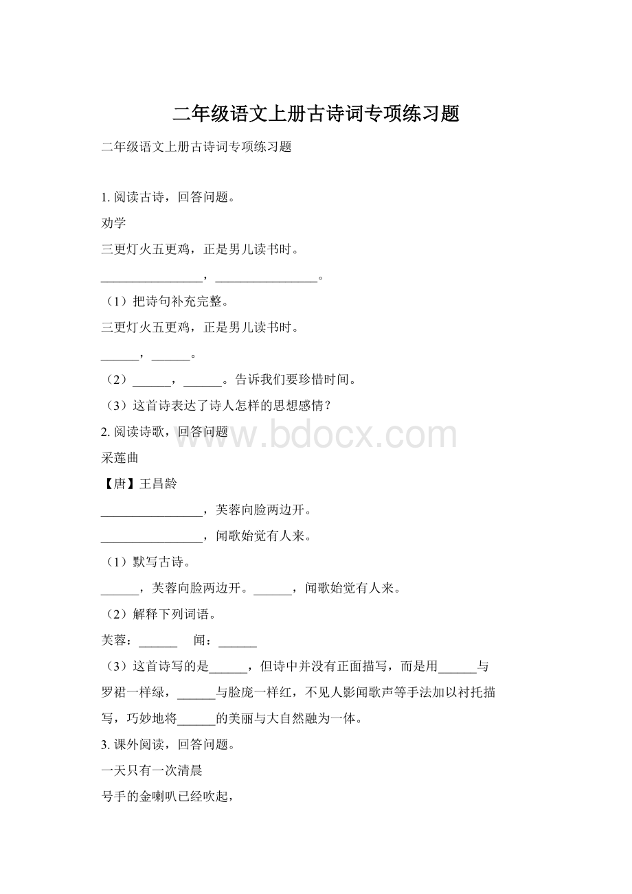 二年级语文上册古诗词专项练习题Word格式.docx_第1页