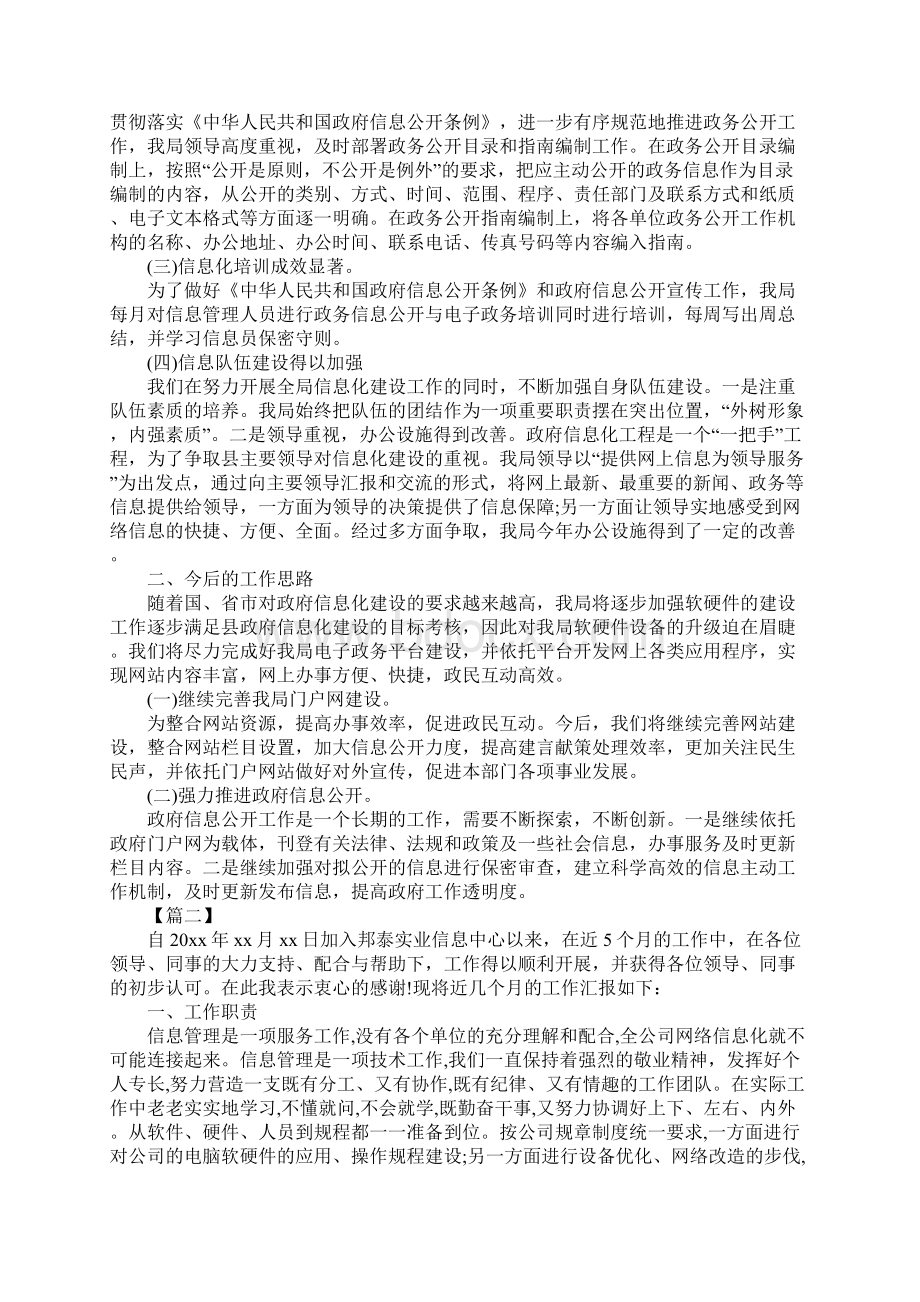 信息化工作总结报告范文.docx_第2页