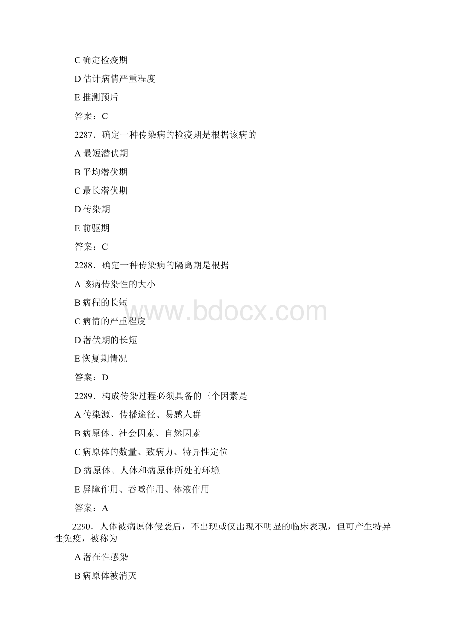 护理试题儿科传染病.docx_第2页