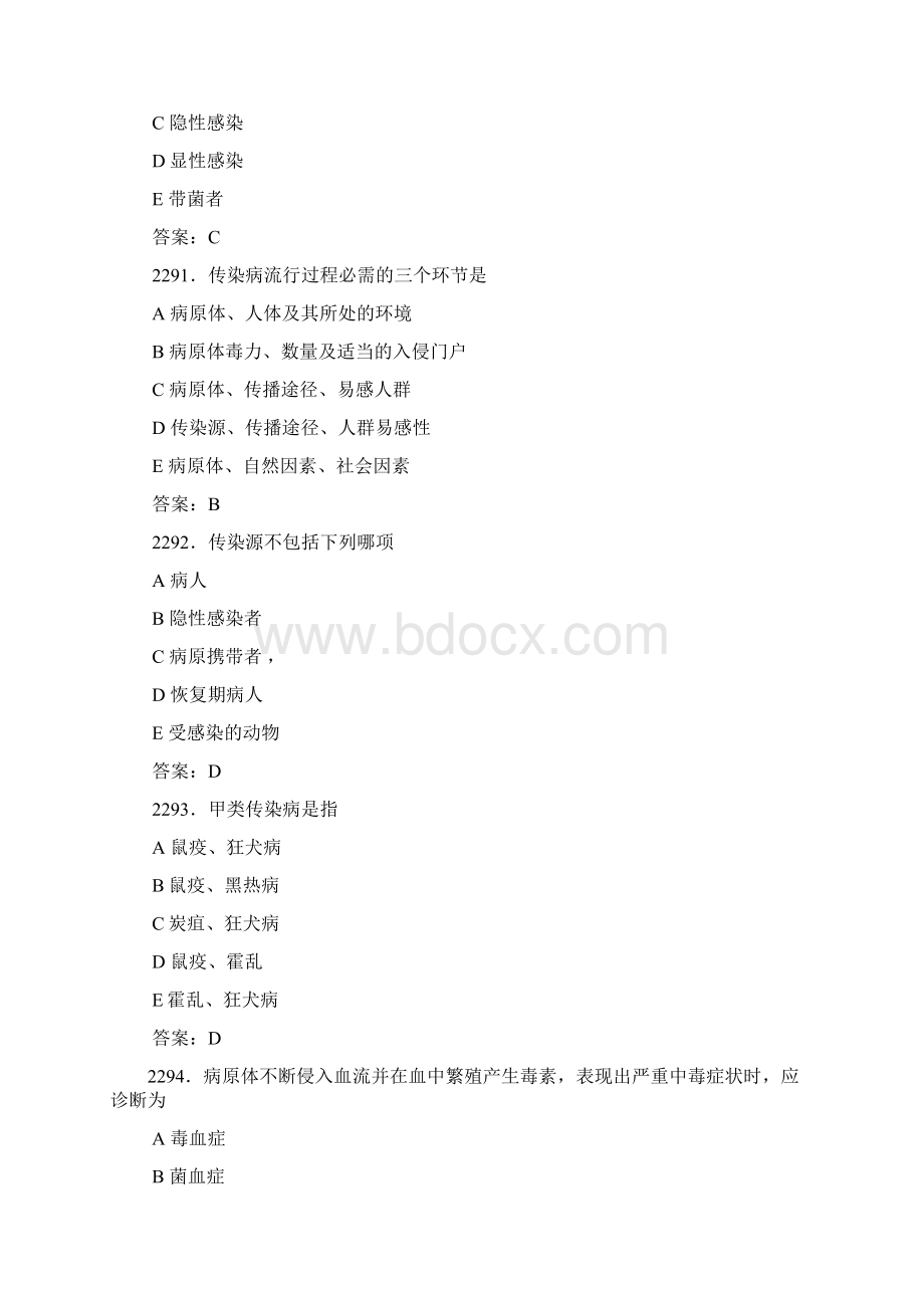 护理试题儿科传染病.docx_第3页