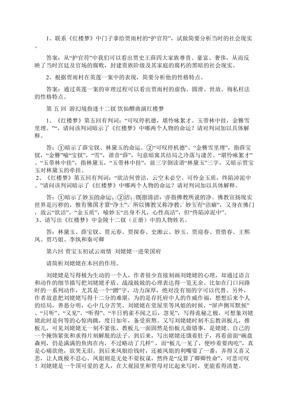 红楼梦按回目简答题汇编.docx_第2页