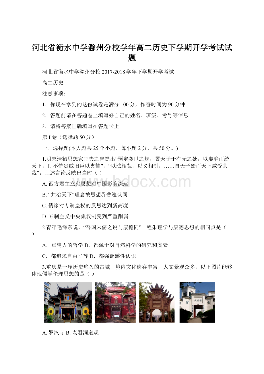 河北省衡水中学滁州分校学年高二历史下学期开学考试试题.docx