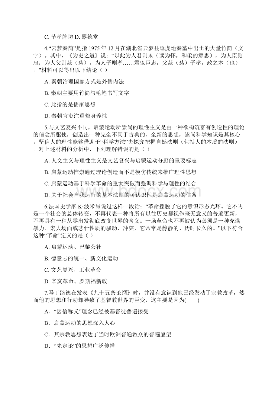 河北省衡水中学滁州分校学年高二历史下学期开学考试试题Word文档格式.docx_第2页