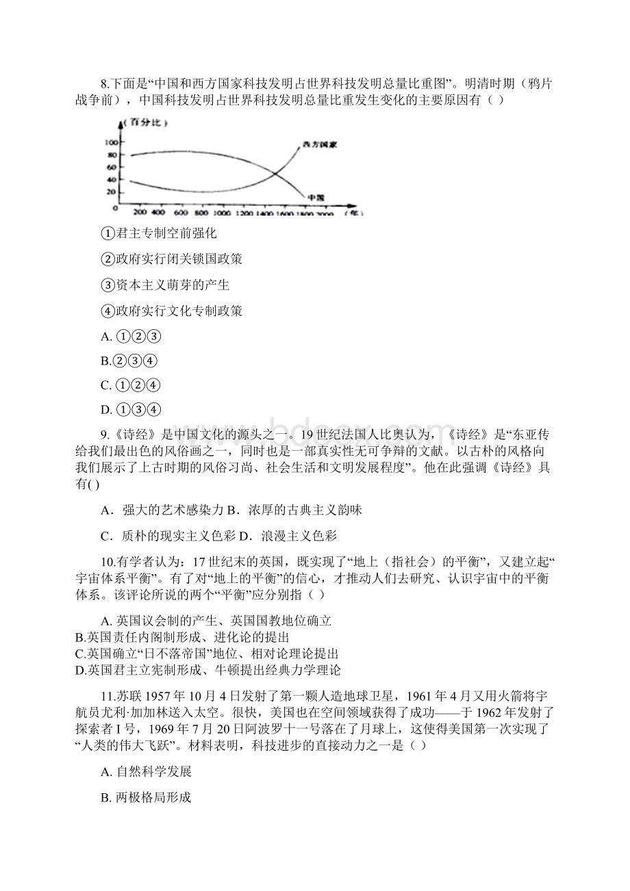 河北省衡水中学滁州分校学年高二历史下学期开学考试试题Word文档格式.docx_第3页