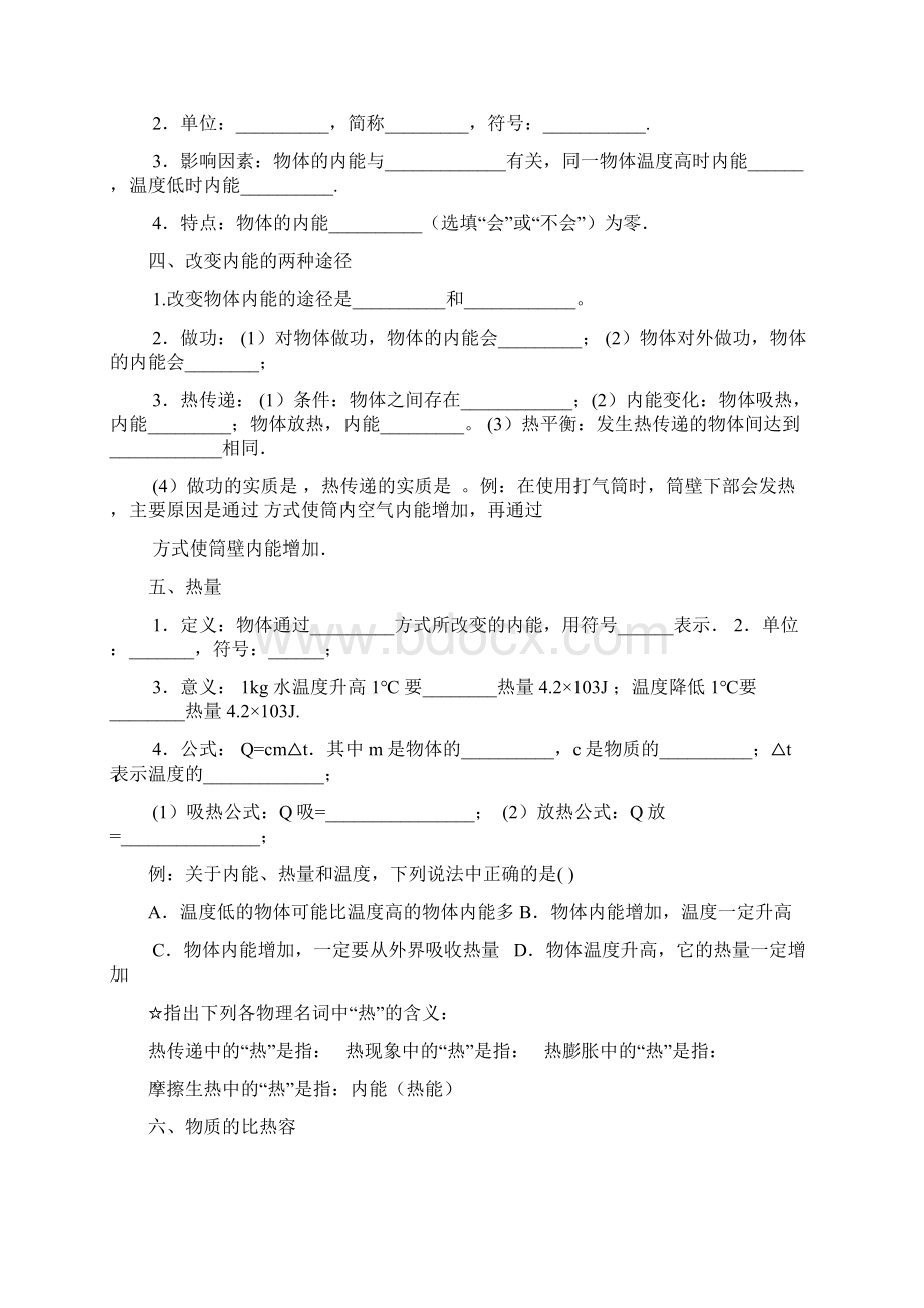 内能与热机中考复习学案初稿12中Word文档下载推荐.docx_第2页