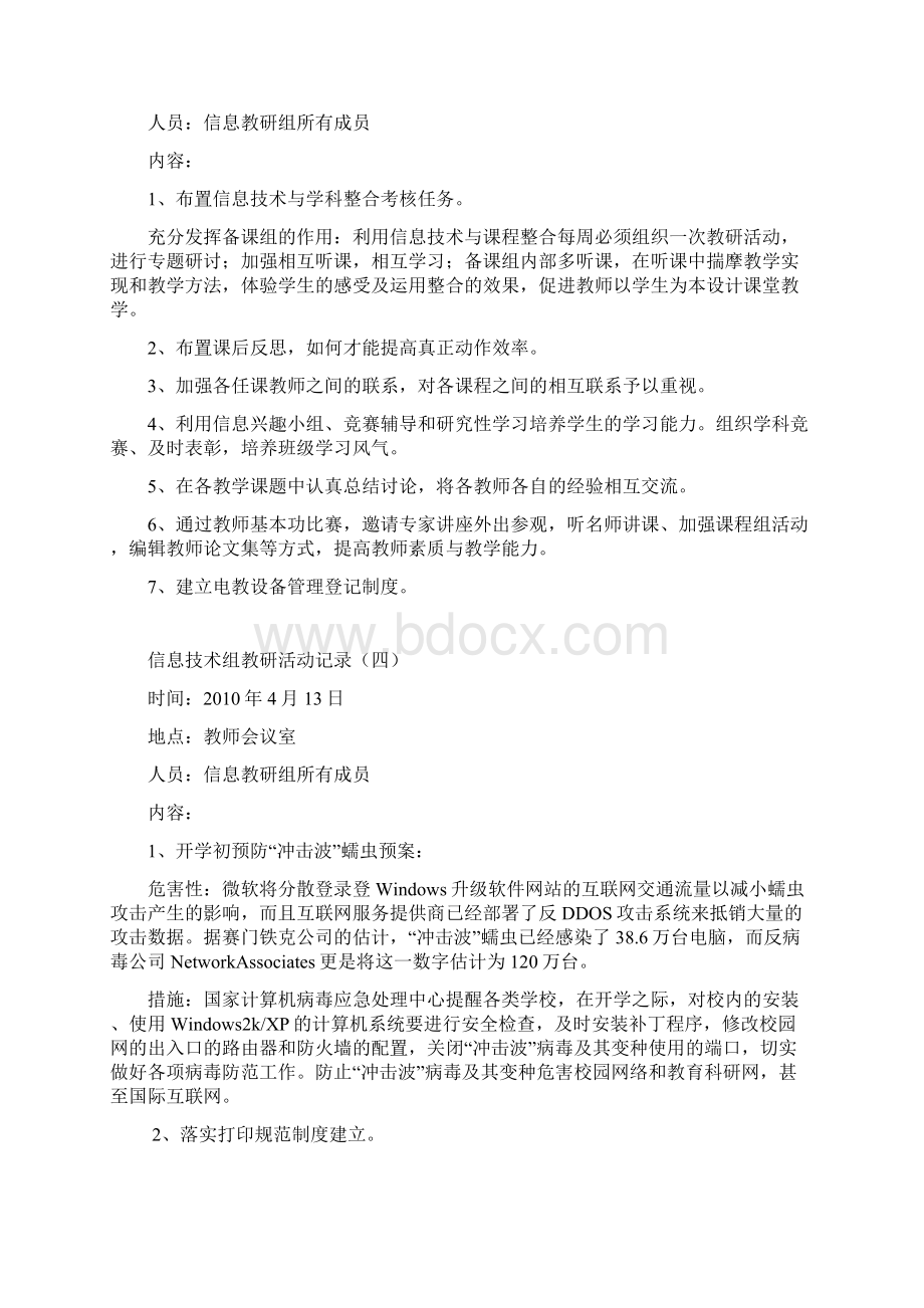 信息技术教研组教研活动记录.docx_第2页