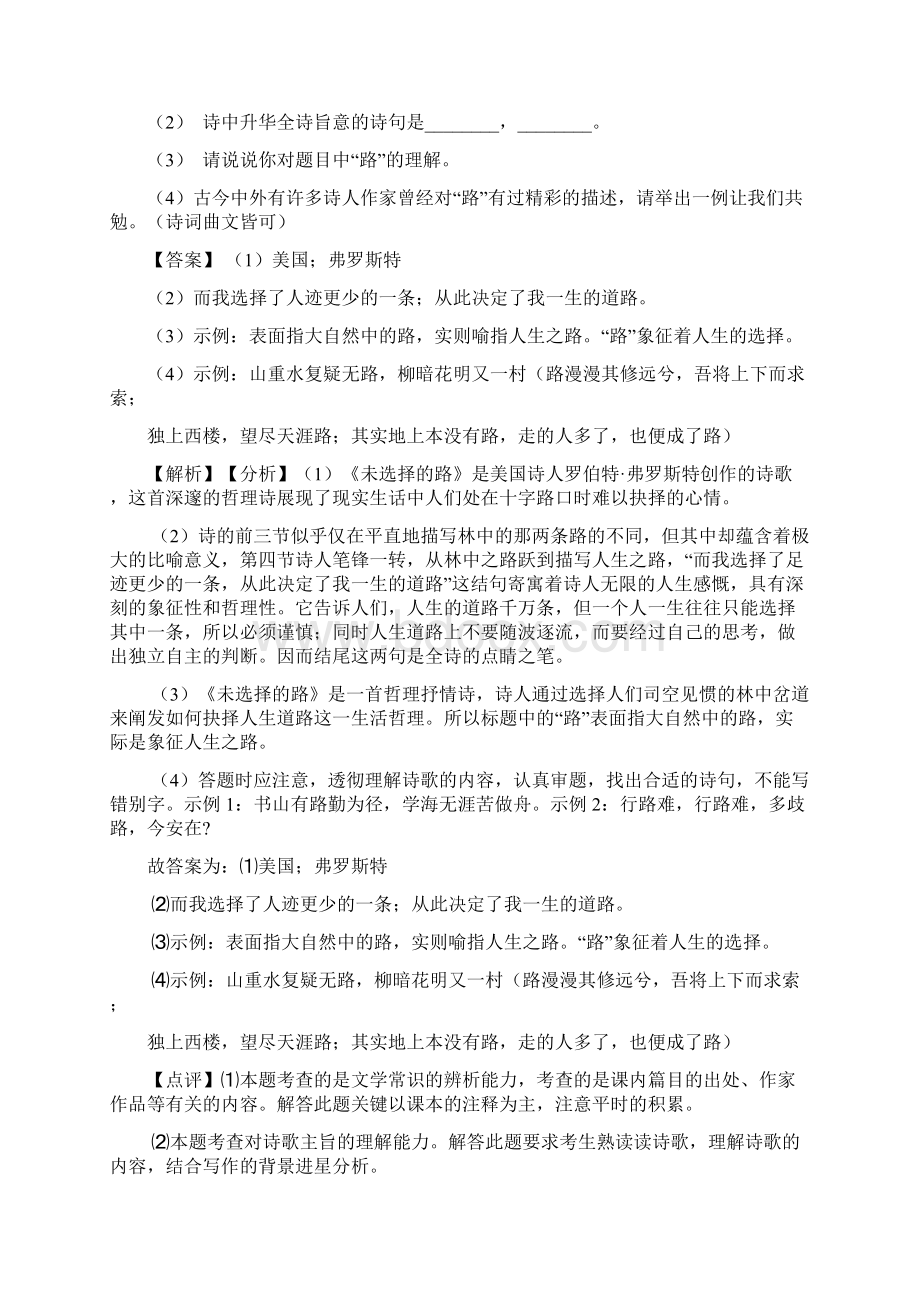 新部编七年级语文下册配套练习册诗歌鉴赏答案及答案.docx_第2页