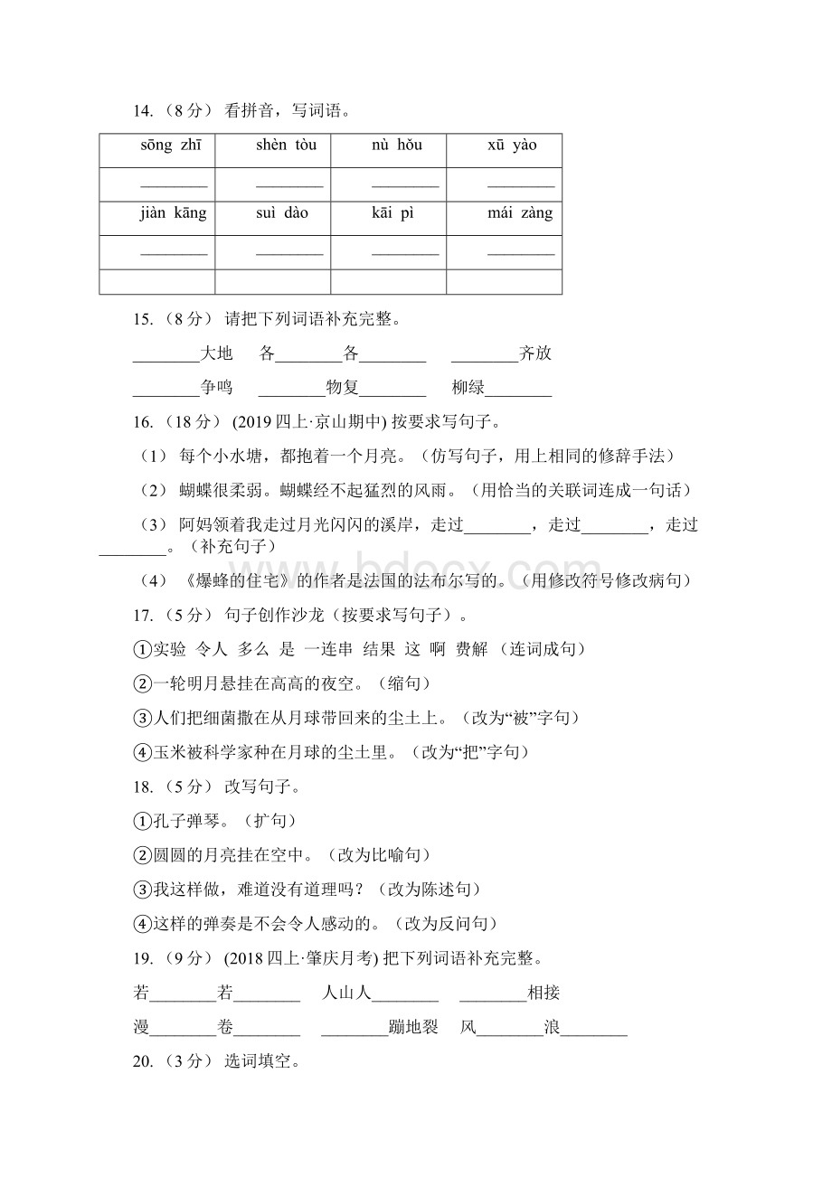 拉萨市语文五年级上册第一单元第1课《师恩难忘》同步练习B卷.docx_第3页