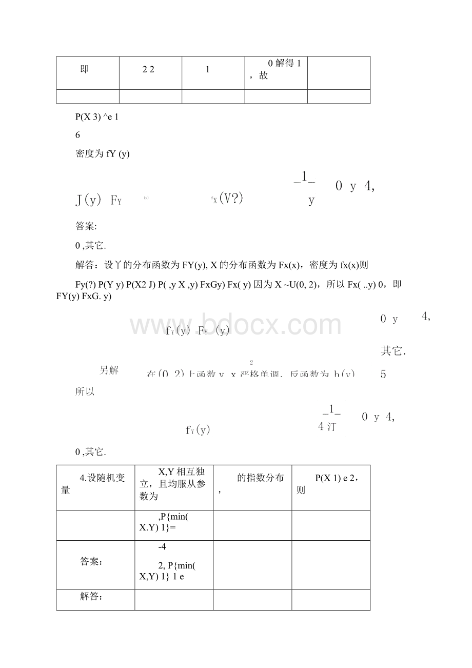 概率论与数理统计期末考试试题及解答.docx_第2页