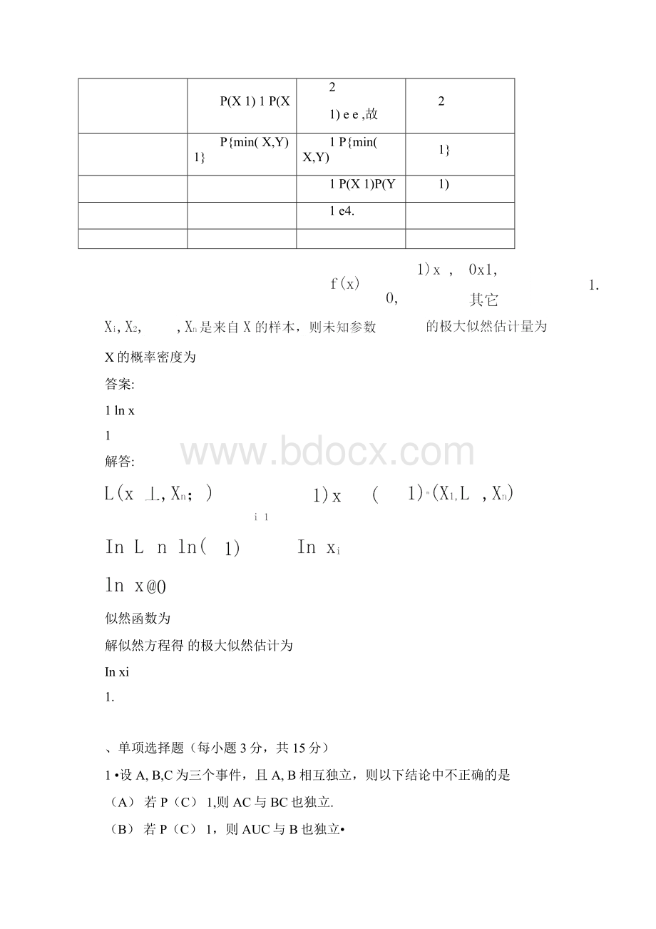 概率论与数理统计期末考试试题及解答.docx_第3页