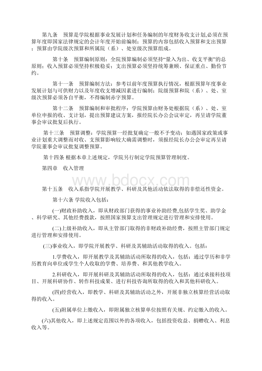 XX学院财务管理制度.docx_第2页