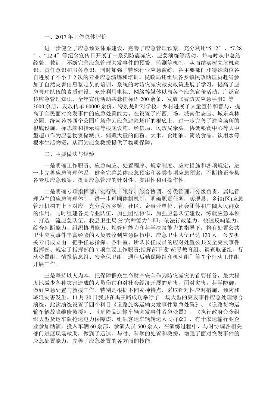 应急管理工作计划总结Word文档格式.docx_第3页