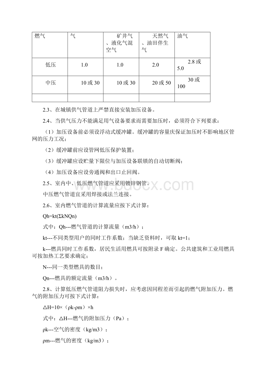 《燃气的应用》规范.docx_第2页