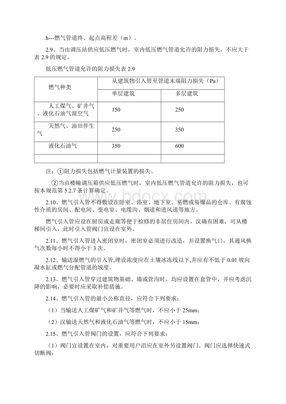 《燃气的应用》规范.docx_第3页