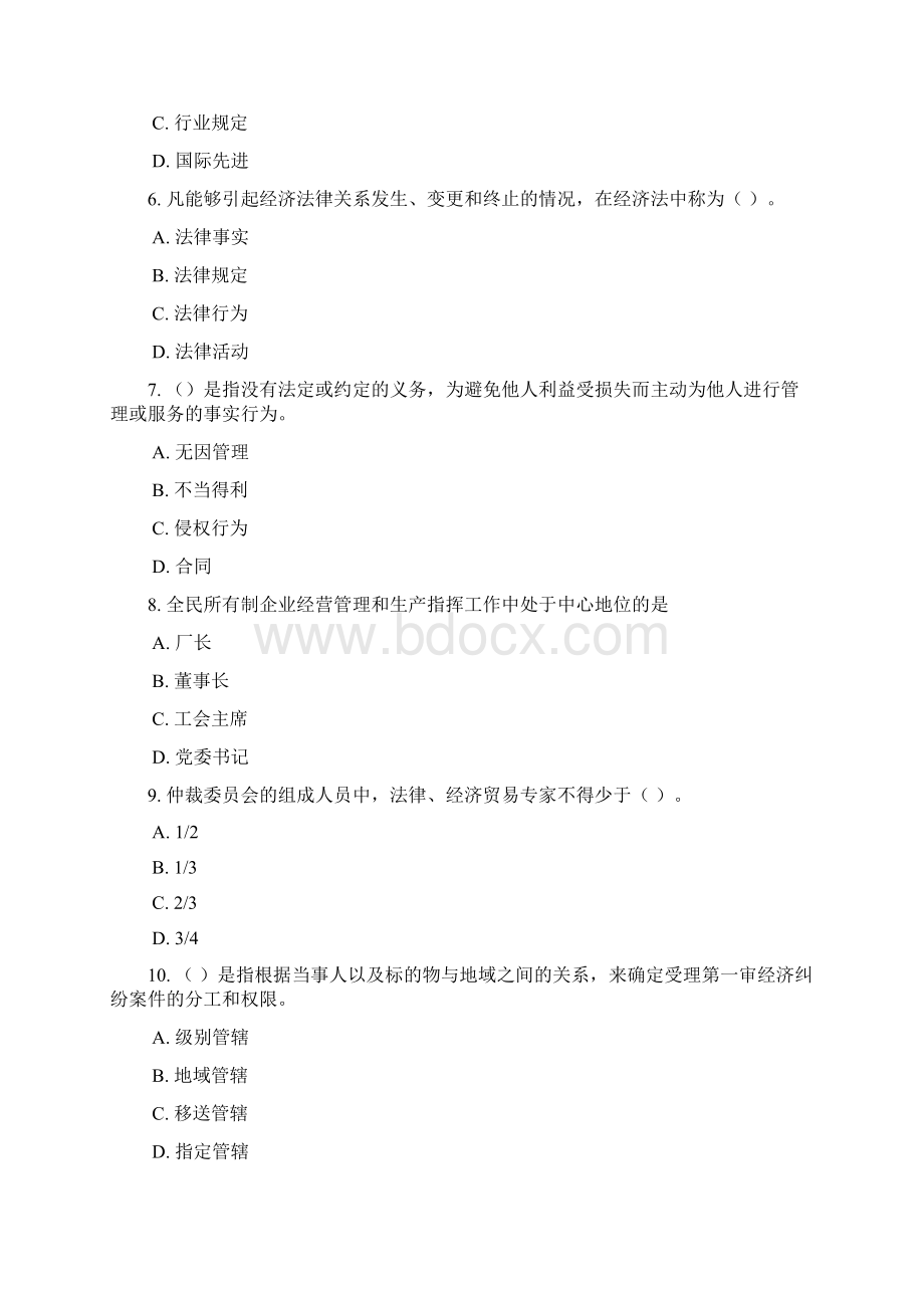 经济法律通论作业及答案 优选.docx_第2页