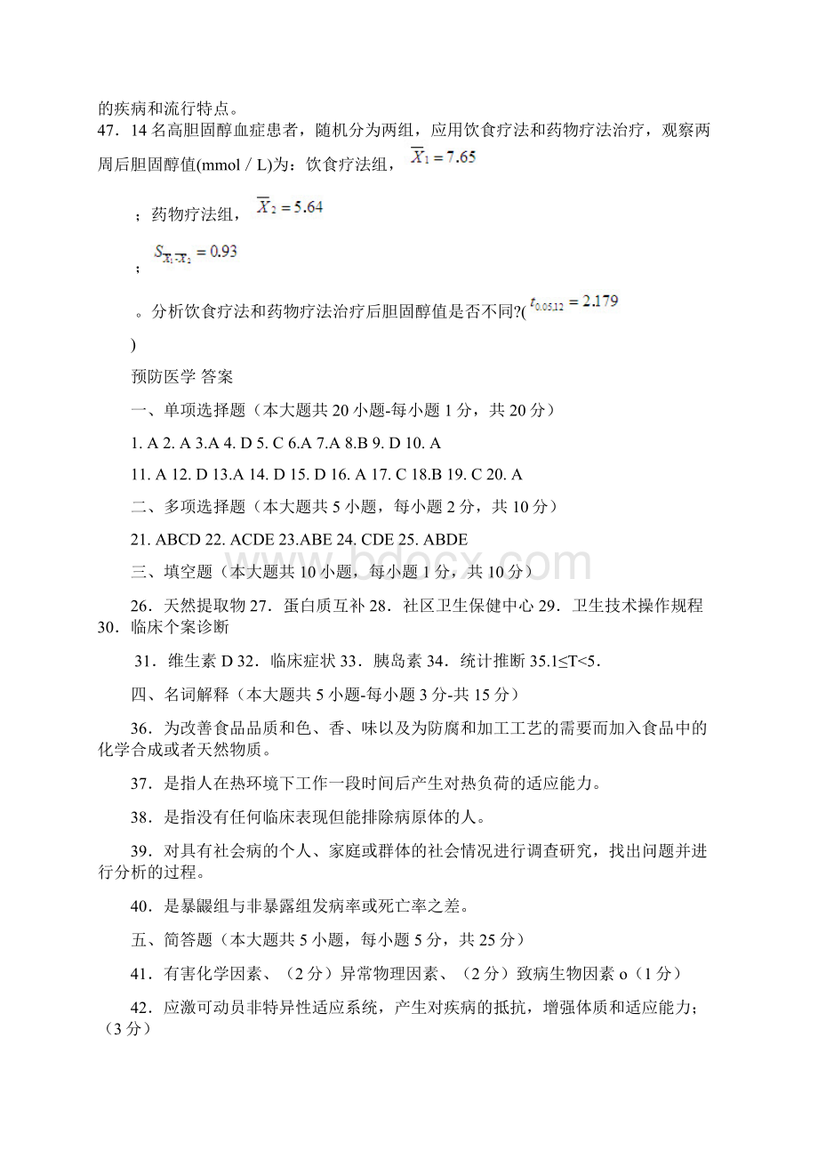 全国自考预防医学二历年真题及部分答案上课讲义.docx_第3页