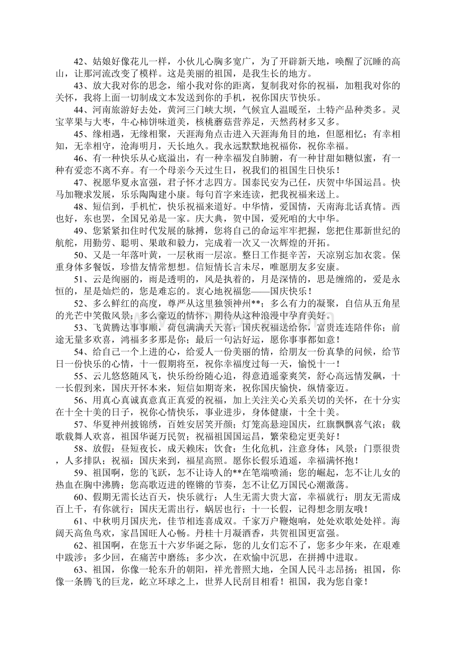 十一心情语录Word文档格式.docx_第3页