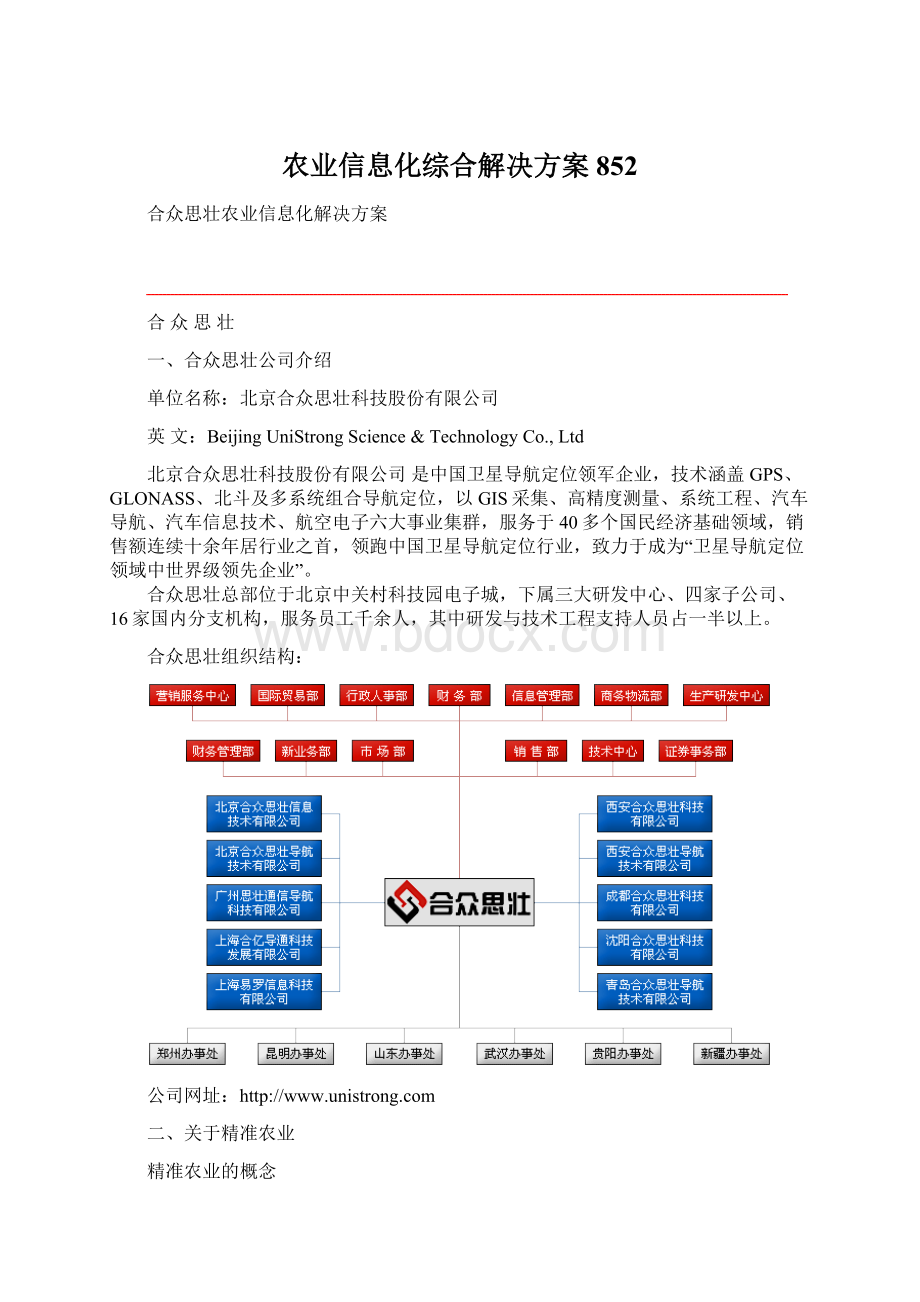 农业信息化综合解决方案852.docx_第1页