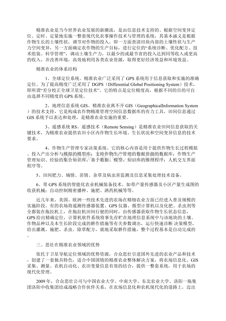 农业信息化综合解决方案852.docx_第2页