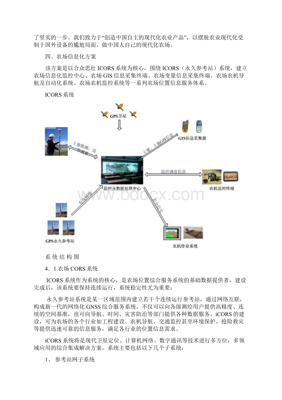 农业信息化综合解决方案852.docx_第3页