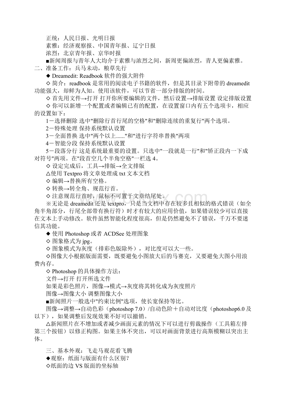 《方正飞腾排版初级教学教程》.docx_第2页