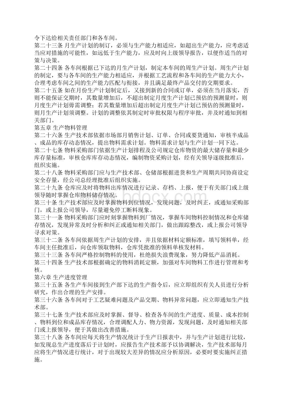 中小企业生产管理制度.docx_第3页