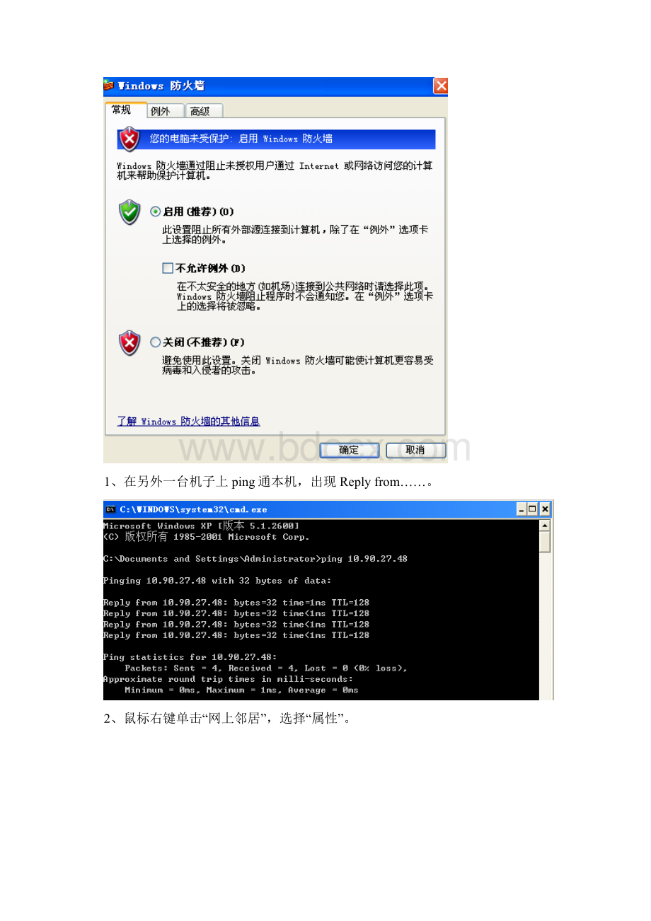 WINDOWS 防火墙的配置及应用步骤文档格式.docx_第2页