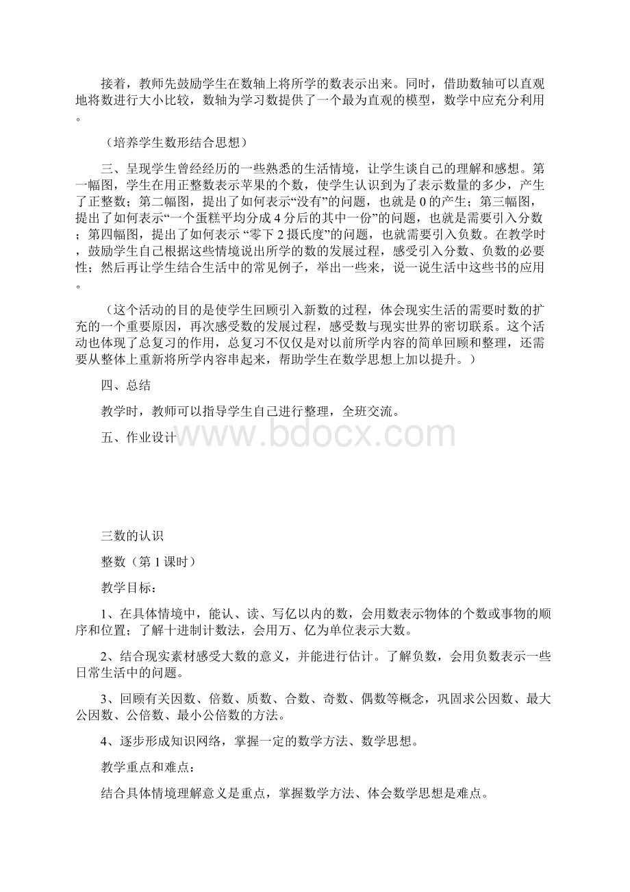 六年级下册复习教案.docx_第2页