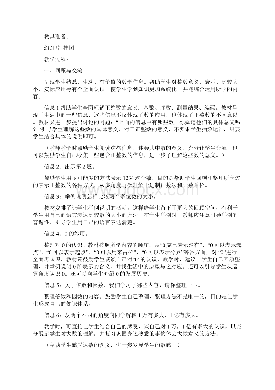 六年级下册复习教案.docx_第3页