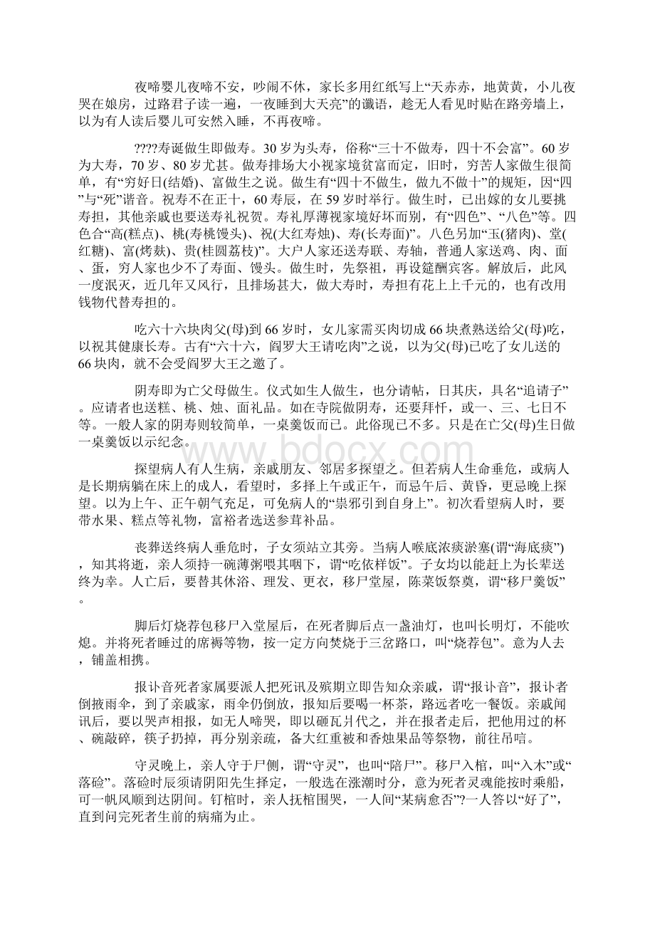 舟山你不知道的一些习俗.docx_第3页