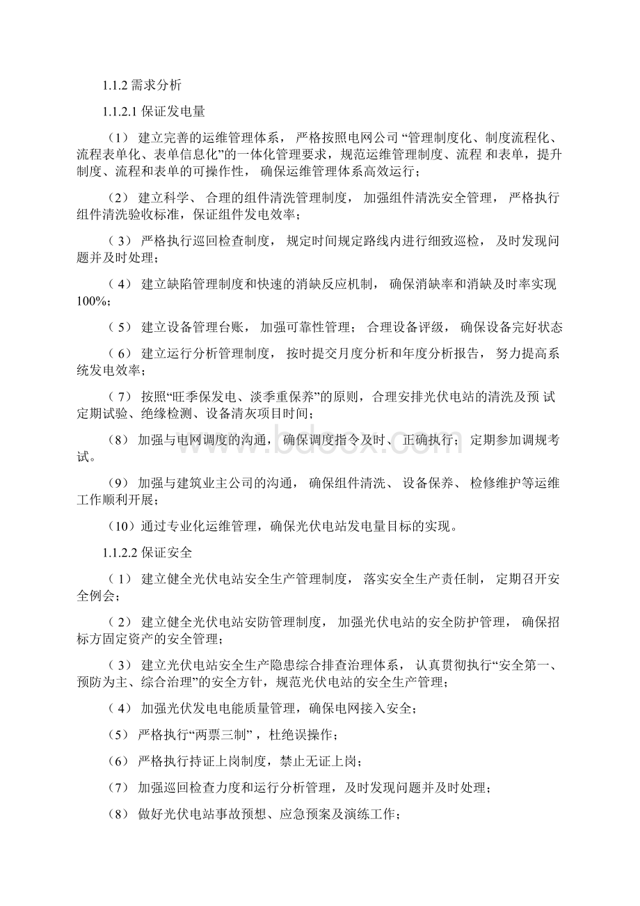 运维服务实施方案.docx_第2页