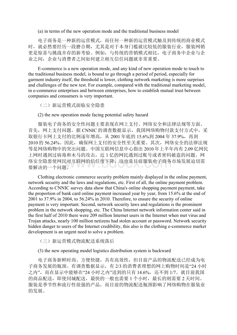 服装电子商务 外文文献Word文档下载推荐.docx_第3页