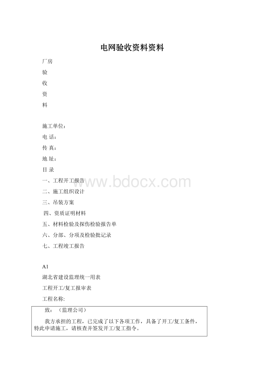 电网验收资料资料.docx