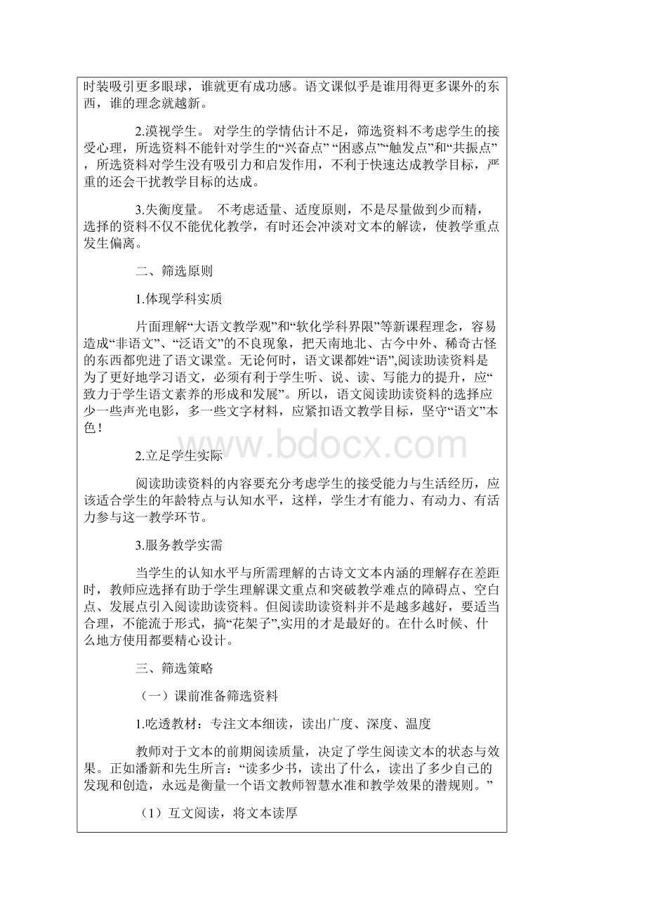 语文教学论文古诗文阅读助读资料筛选策略例谈Word格式.docx_第2页