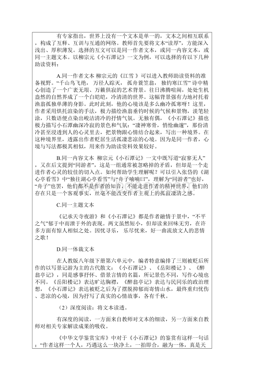 语文教学论文古诗文阅读助读资料筛选策略例谈Word格式.docx_第3页