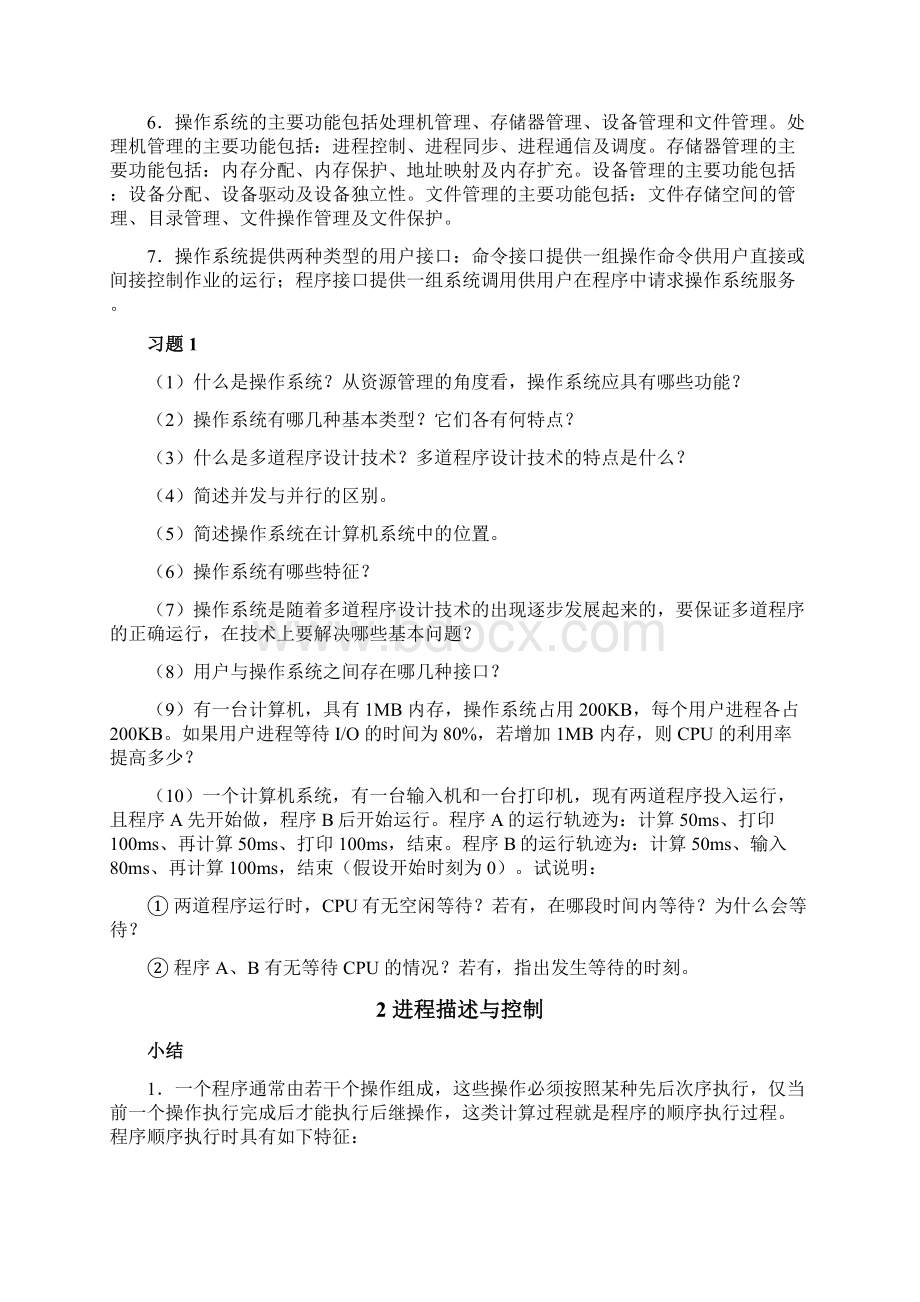 操作系统概念习题集锦教学提纲Word文件下载.docx_第2页