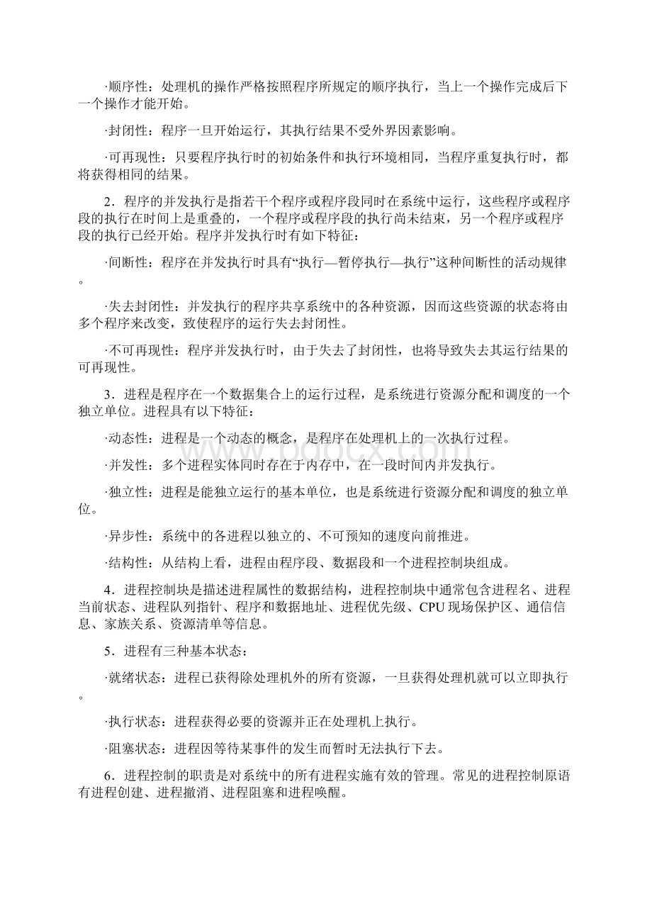 操作系统概念习题集锦教学提纲Word文件下载.docx_第3页