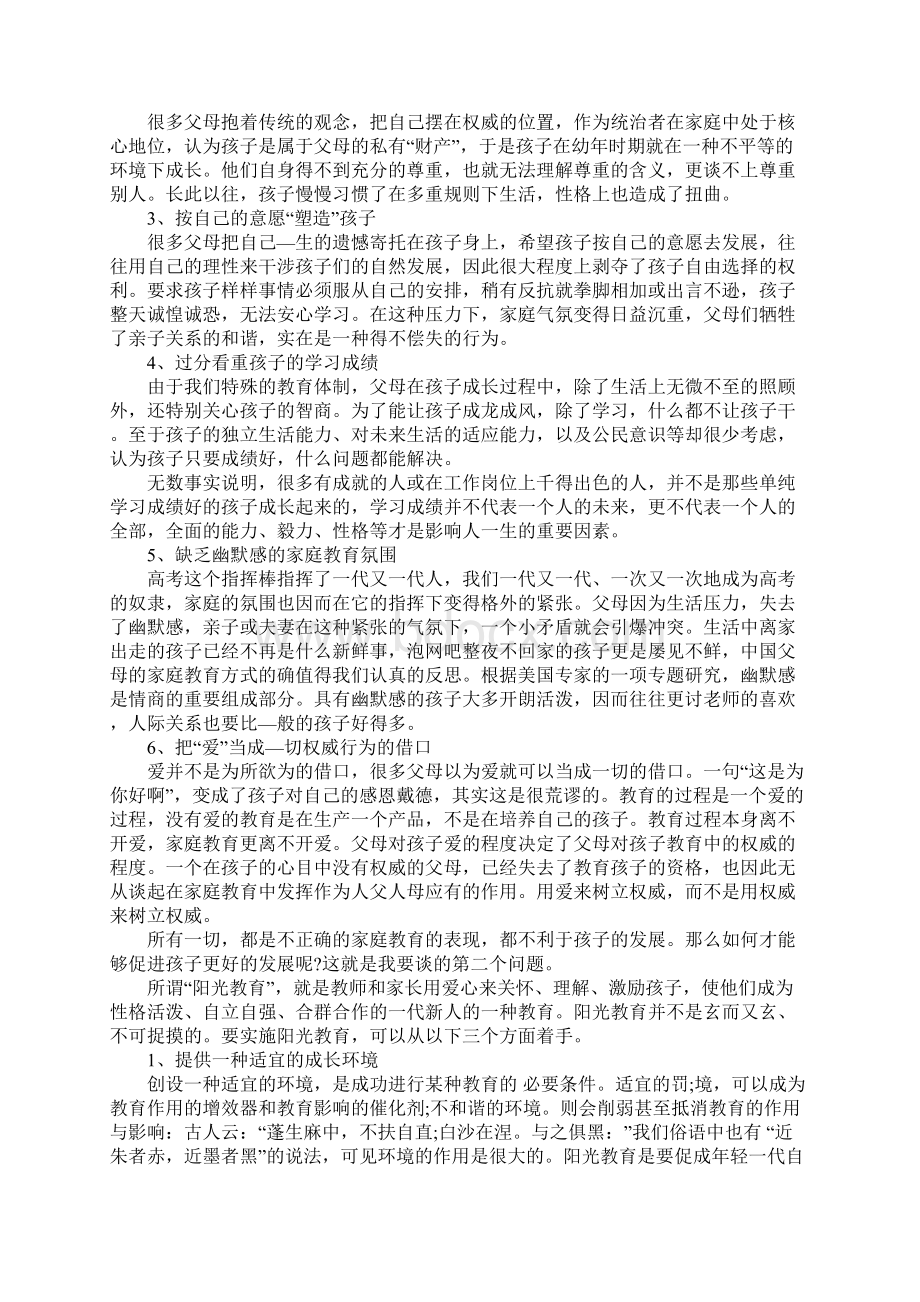 家长会发言稿高一Word文件下载.docx_第2页