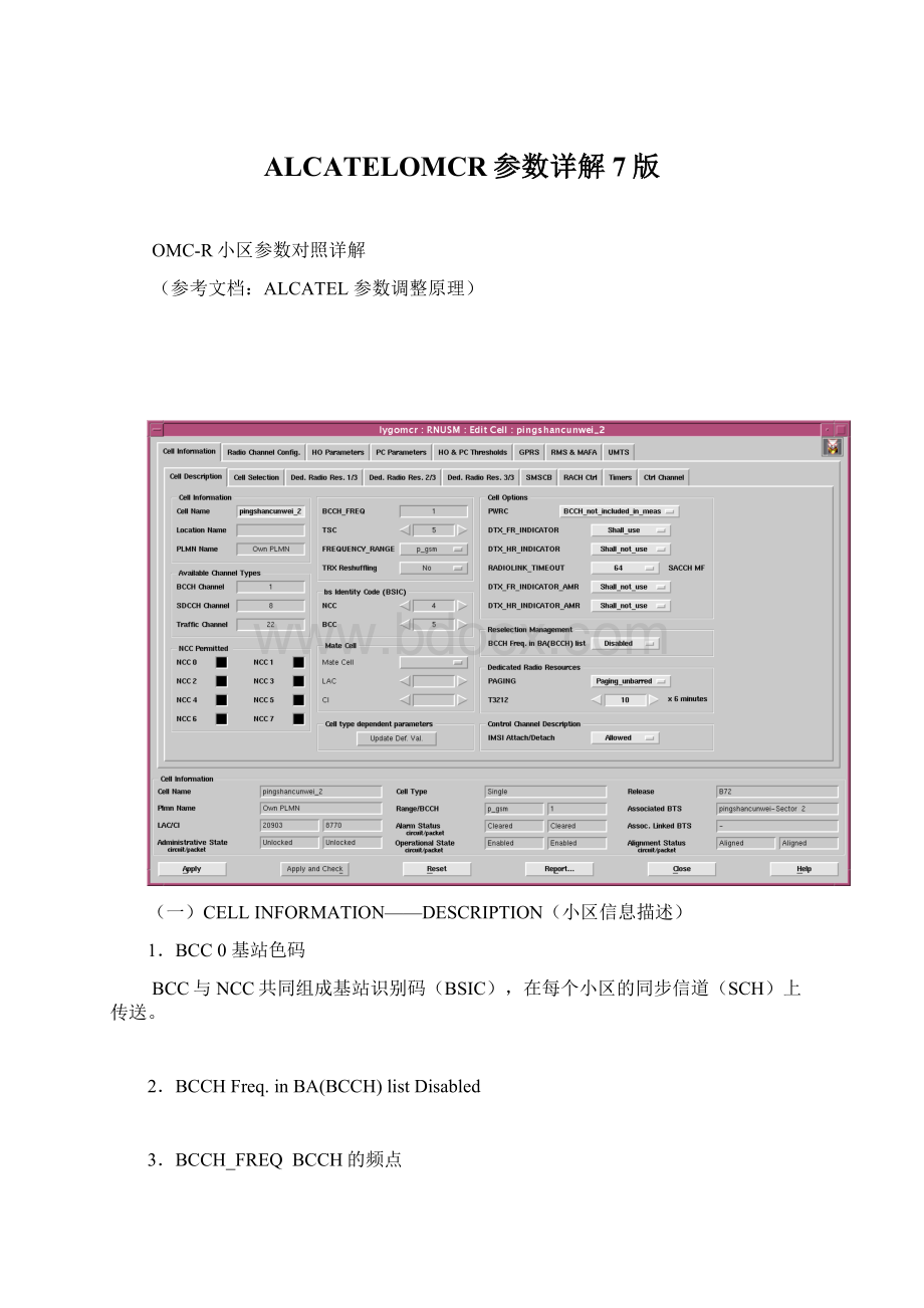 ALCATELOMCR参数详解7版.docx