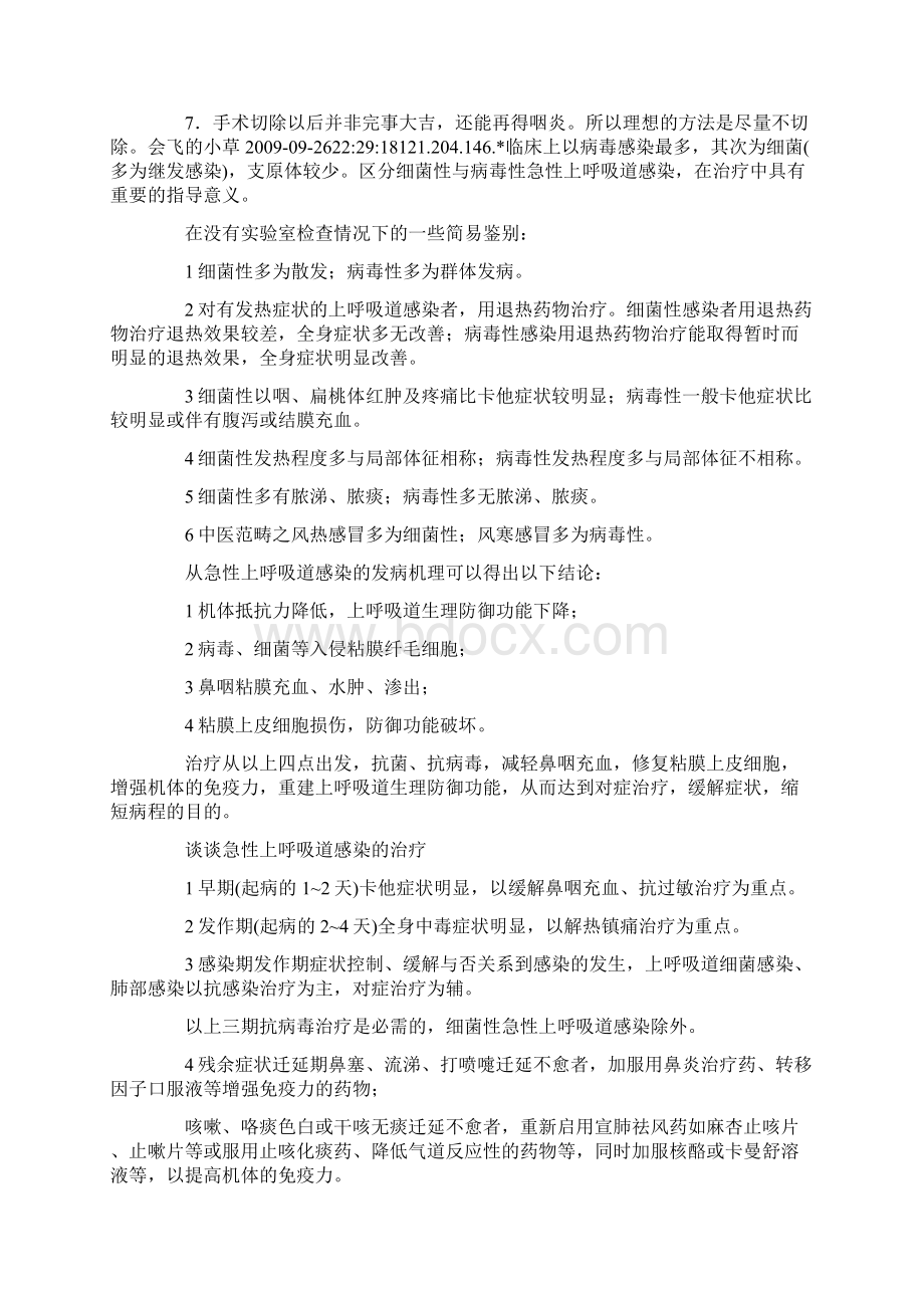 上呼吸道感染.docx_第3页