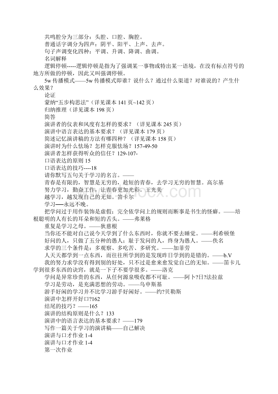 演讲体态表达技巧.docx_第3页