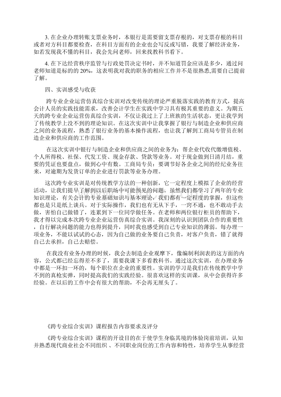 VBSE跨专业企业运营仿真综合实训报告.docx_第3页