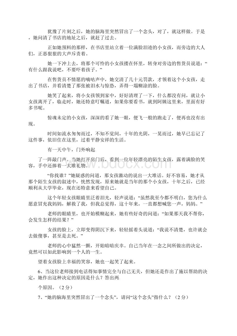 学年人教版七年级上学期期末联考语文试题 1.docx_第3页